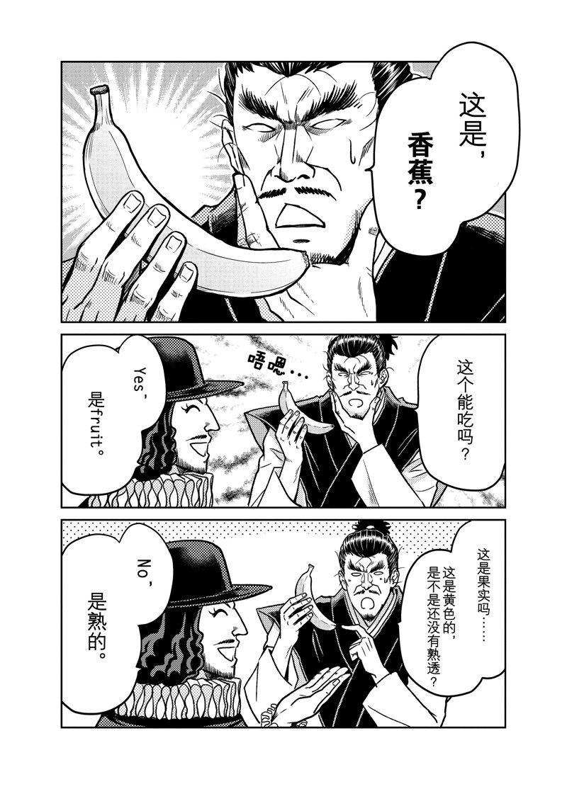 《织田肉桂信长》漫画最新章节第98话免费下拉式在线观看章节第【4】张图片