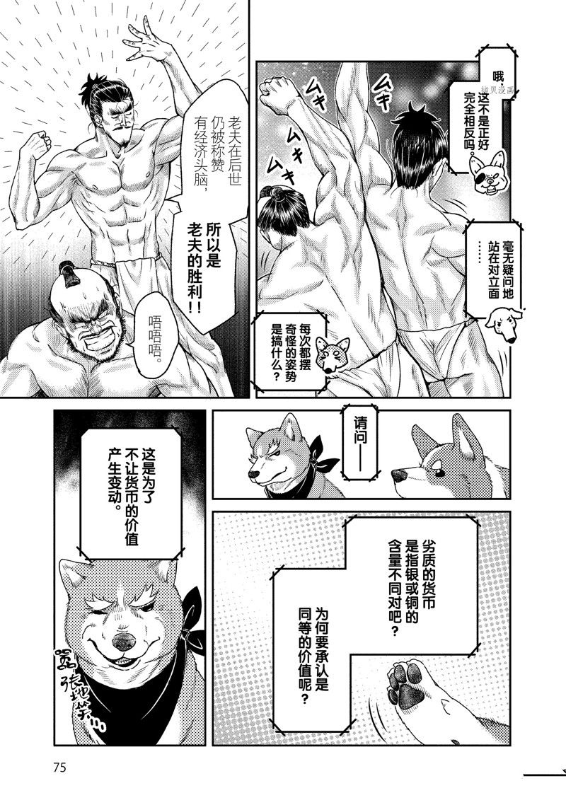 《织田肉桂信长》漫画最新章节第119话免费下拉式在线观看章节第【7】张图片