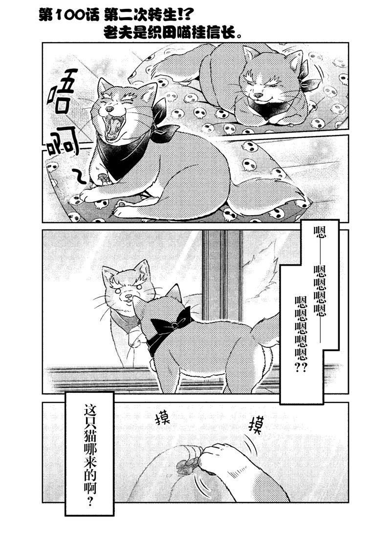 《织田肉桂信长》漫画最新章节第100话免费下拉式在线观看章节第【1】张图片