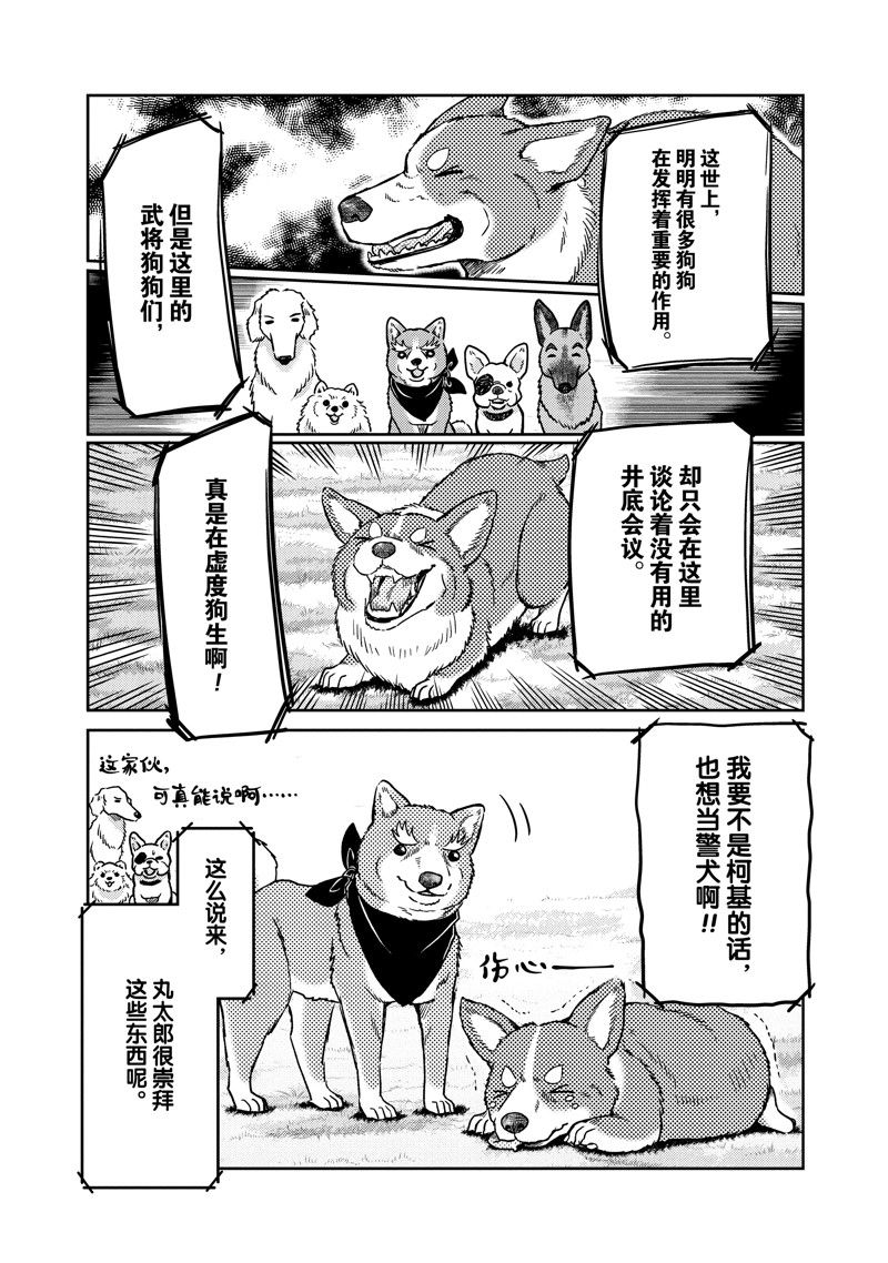 《织田肉桂信长》漫画最新章节第104话免费下拉式在线观看章节第【12】张图片