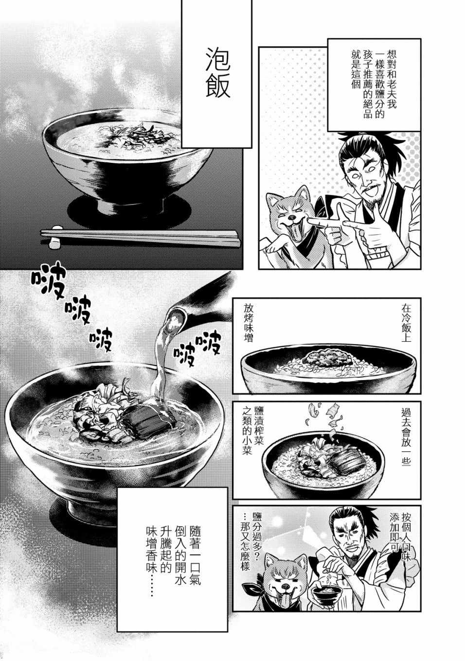 《织田肉桂信长》漫画最新章节第19话免费下拉式在线观看章节第【5】张图片