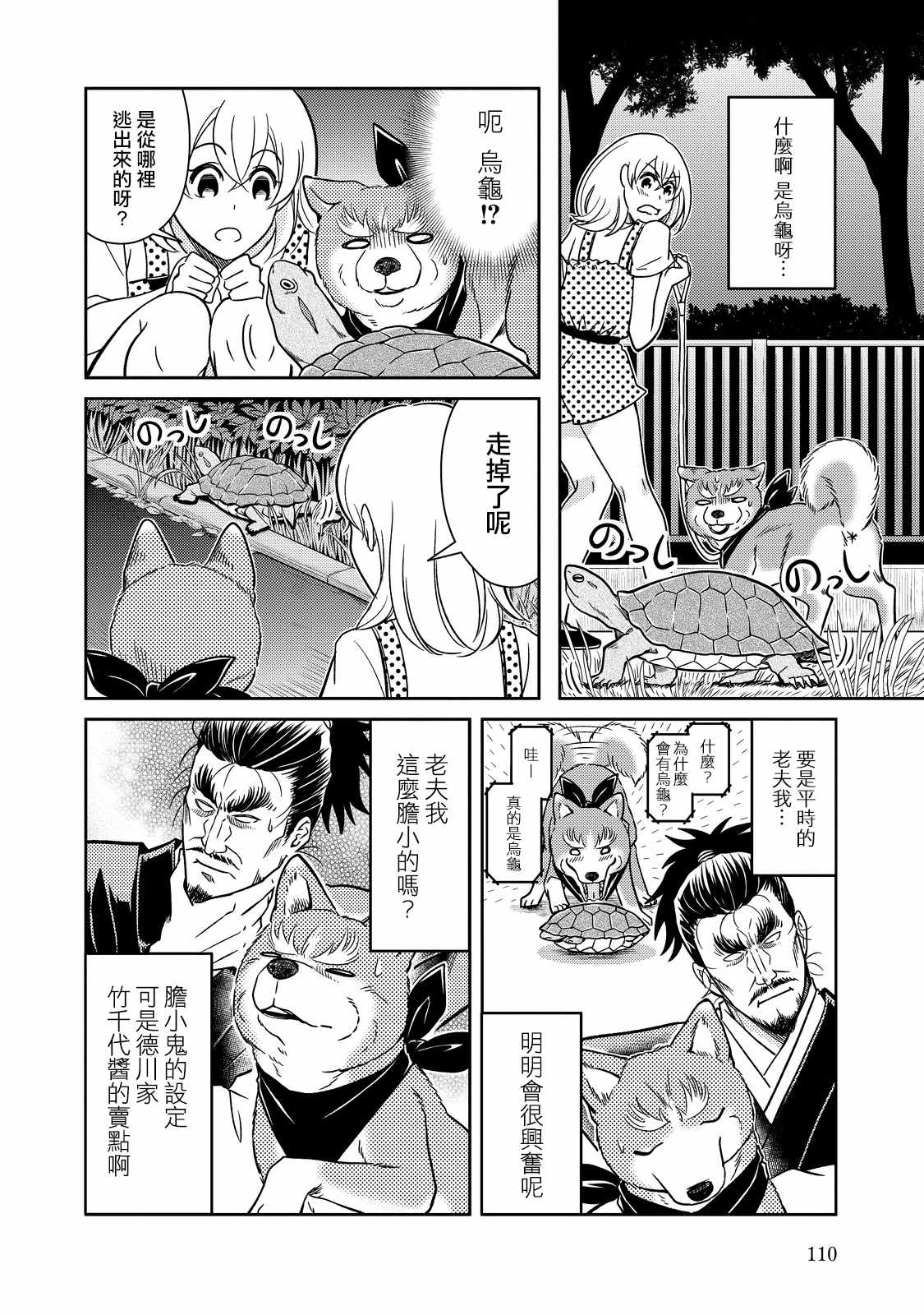 《织田肉桂信长》漫画最新章节第25话免费下拉式在线观看章节第【4】张图片