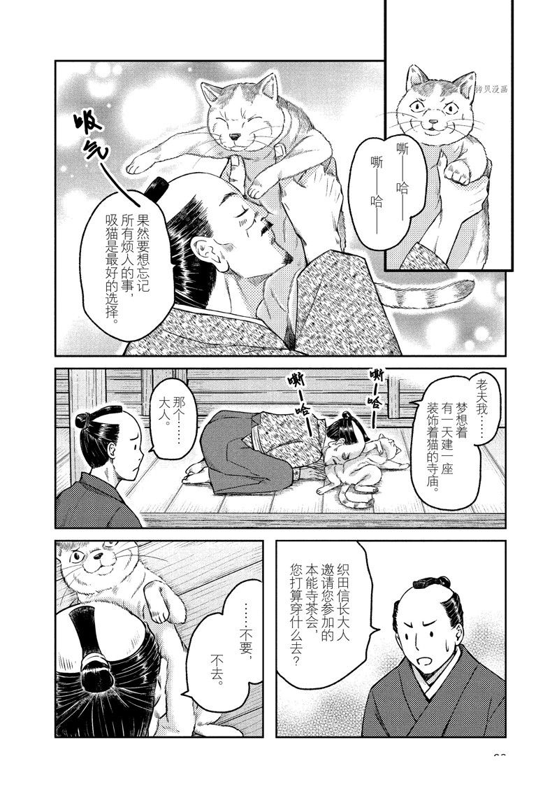 《织田肉桂信长》漫画最新章节第121话免费下拉式在线观看章节第【2】张图片