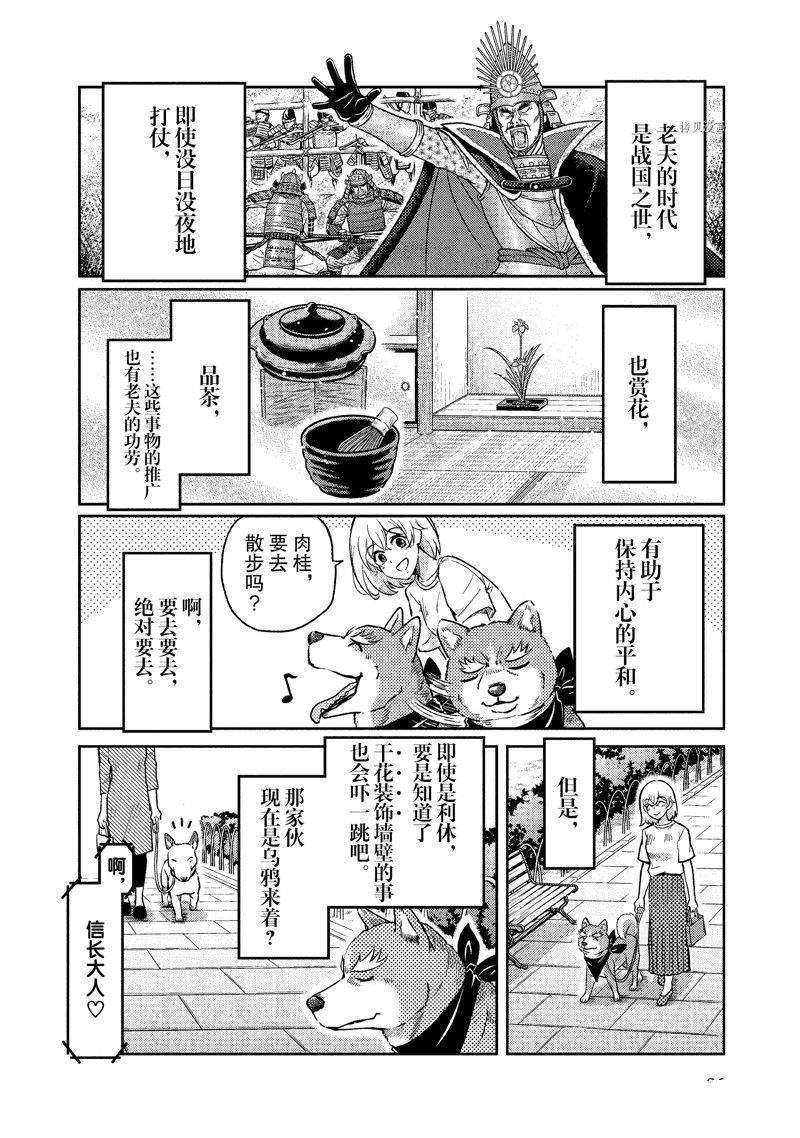 《织田肉桂信长》漫画最新章节第120话免费下拉式在线观看章节第【4】张图片