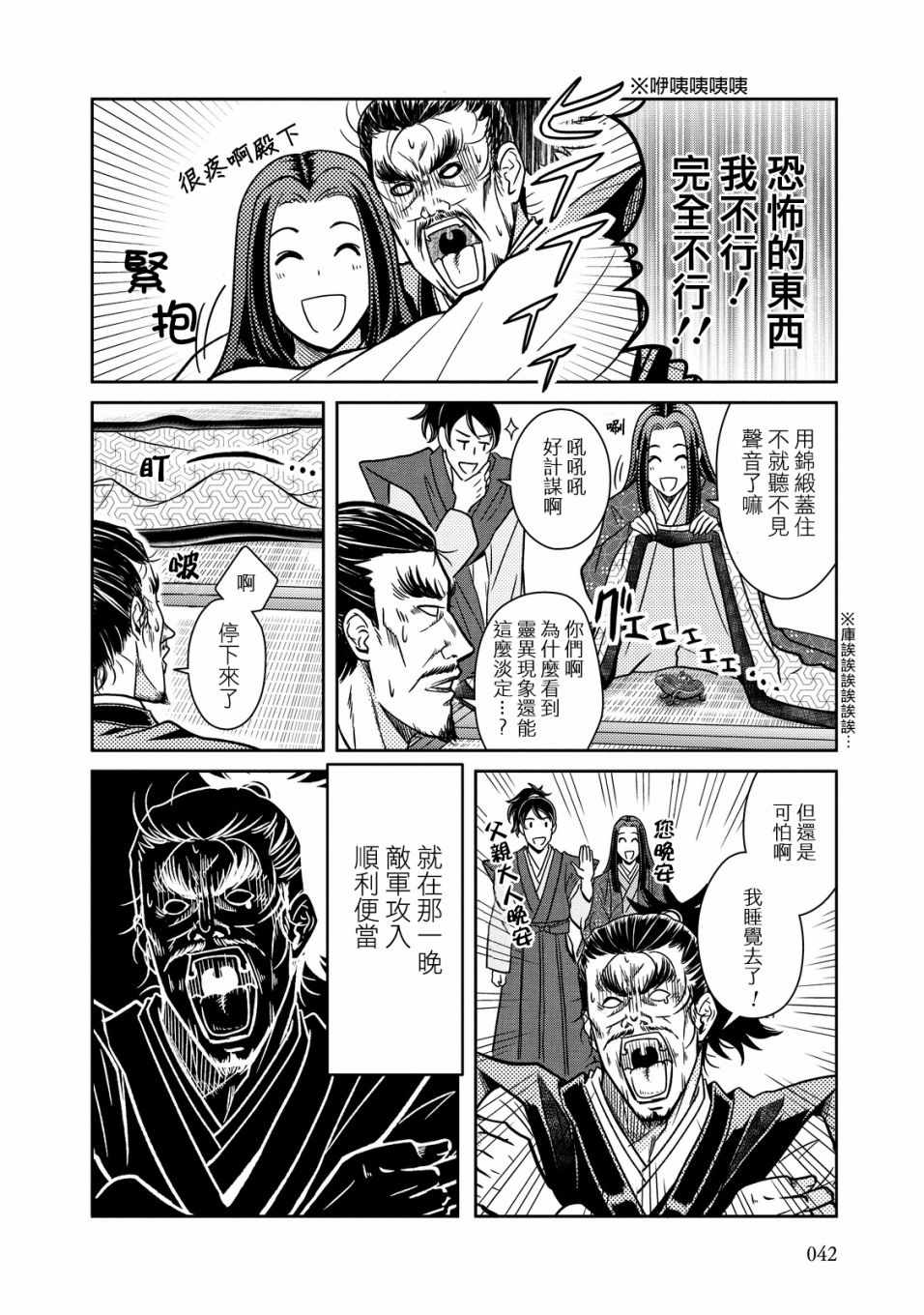 《织田肉桂信长》漫画最新章节第18话免费下拉式在线观看章节第【8】张图片