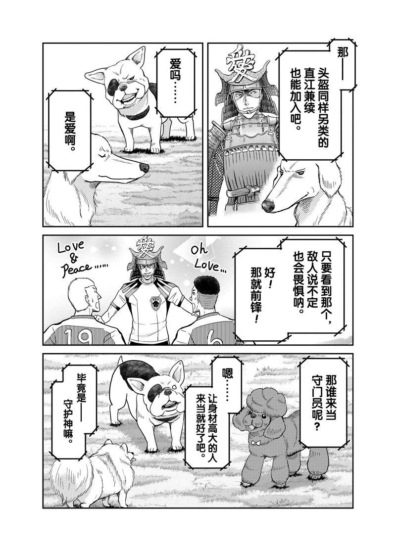 《织田肉桂信长》漫画最新章节第88话免费下拉式在线观看章节第【7】张图片