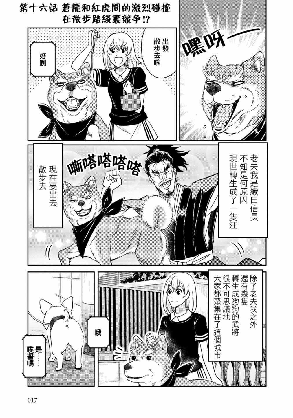 《织田肉桂信长》漫画最新章节第16话免费下拉式在线观看章节第【1】张图片