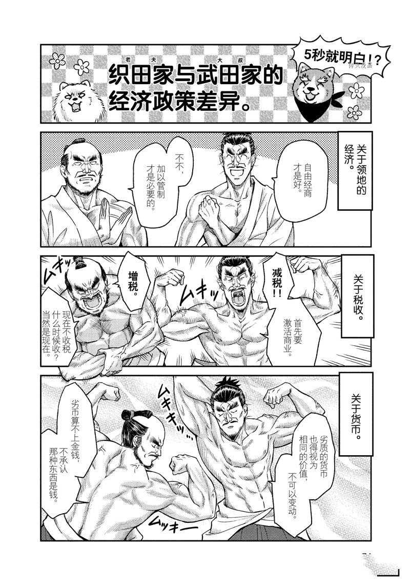 《织田肉桂信长》漫画最新章节第119话免费下拉式在线观看章节第【6】张图片