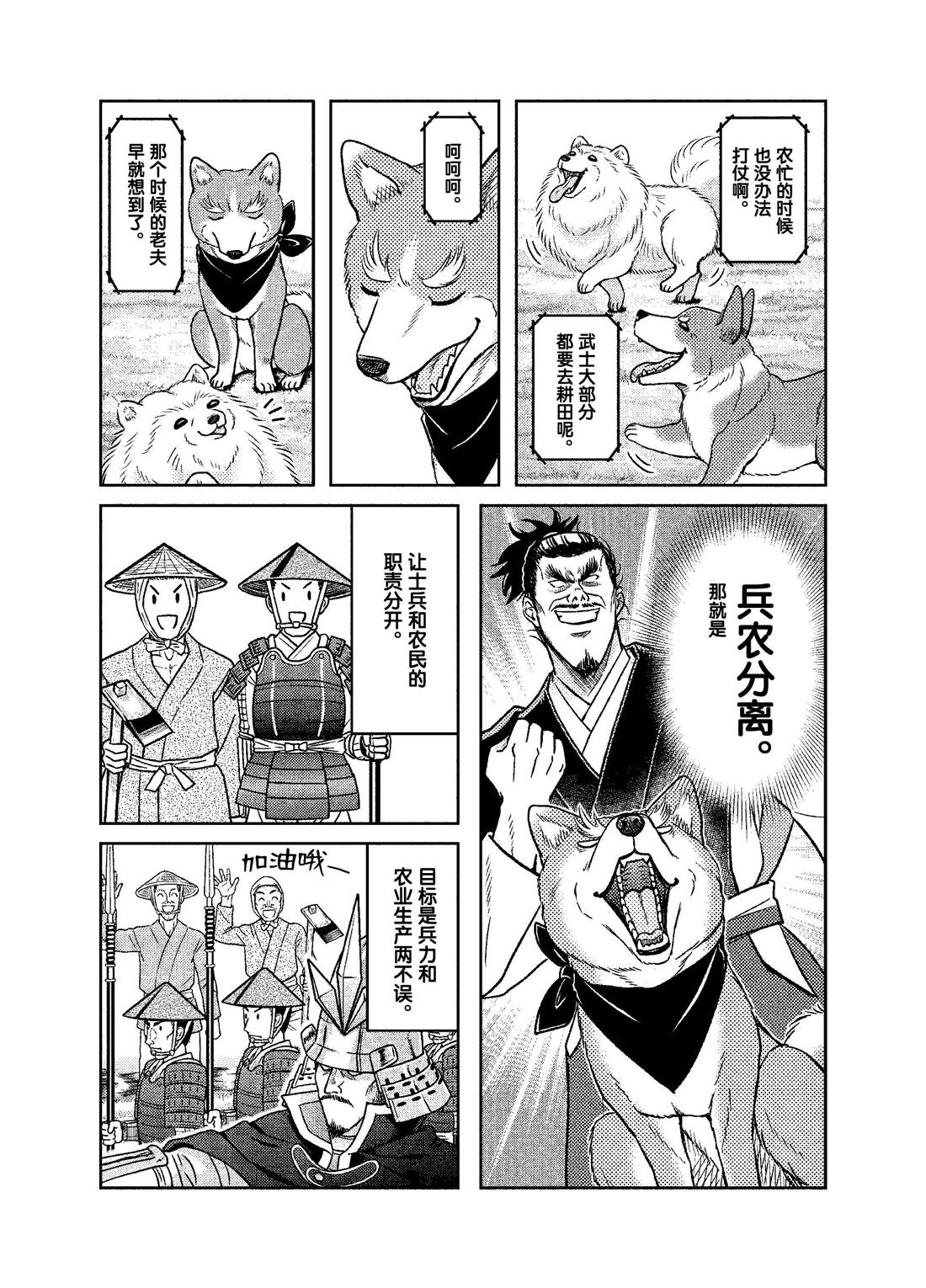 《织田肉桂信长》漫画最新章节第49话免费下拉式在线观看章节第【7】张图片