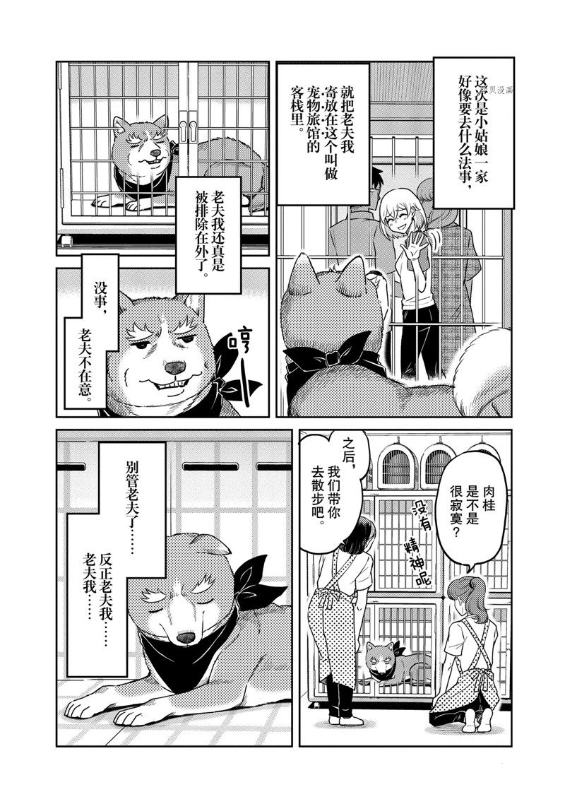 《织田肉桂信长》漫画最新章节第122话免费下拉式在线观看章节第【2】张图片