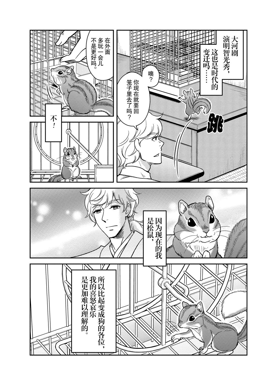 《织田肉桂信长》漫画最新章节第69话免费下拉式在线观看章节第【2】张图片