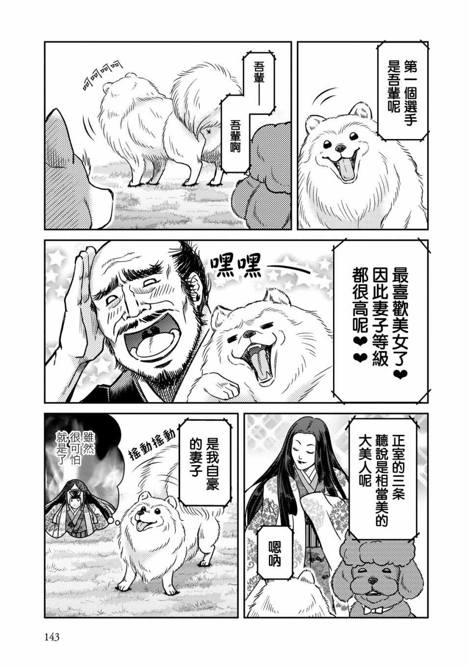 《织田肉桂信长》漫画最新章节第29话免费下拉式在线观看章节第【3】张图片