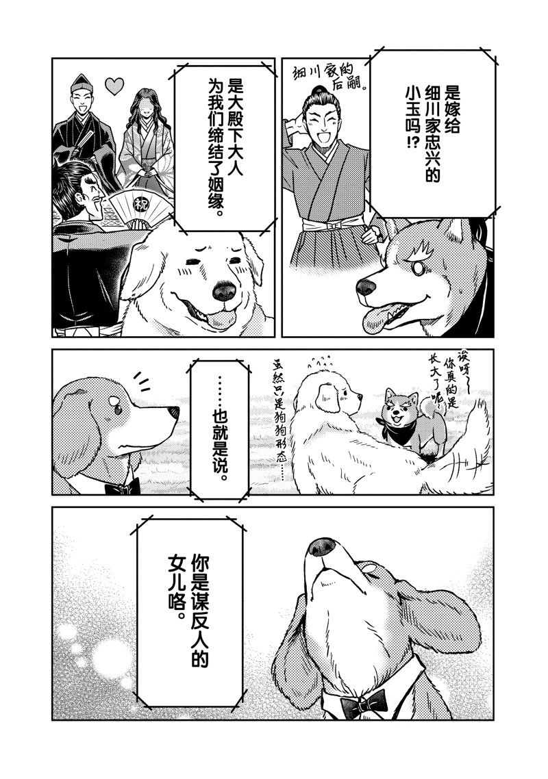 《织田肉桂信长》漫画最新章节第106话免费下拉式在线观看章节第【7】张图片