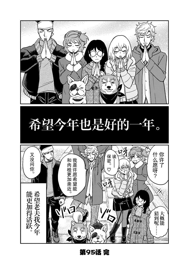 《织田肉桂信长》漫画最新章节第95话免费下拉式在线观看章节第【19】张图片