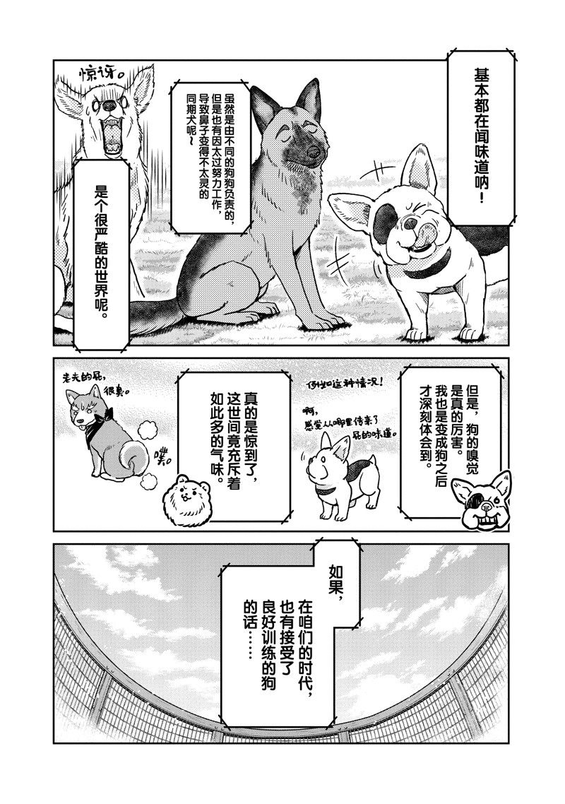 《织田肉桂信长》漫画最新章节第104话免费下拉式在线观看章节第【9】张图片