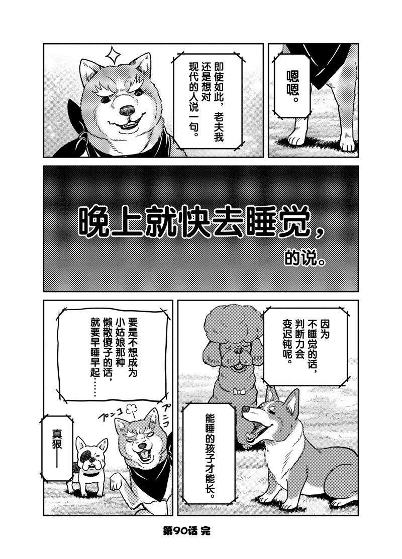 《织田肉桂信长》漫画最新章节第90话免费下拉式在线观看章节第【12】张图片