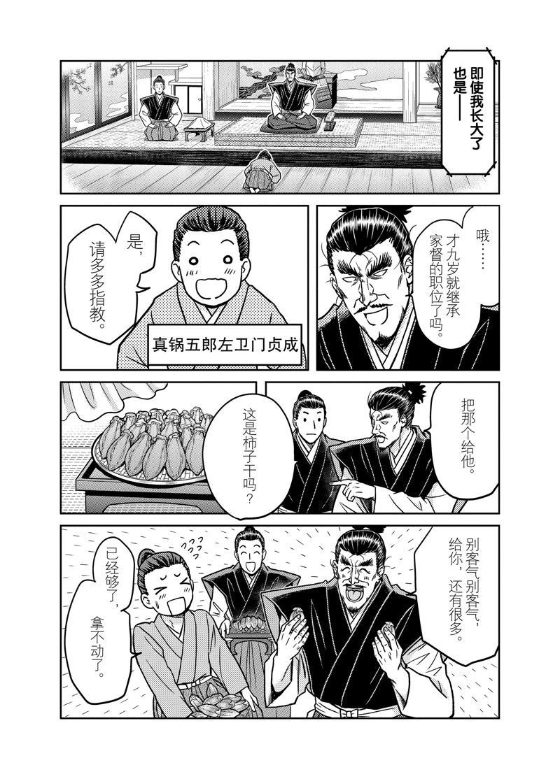 《织田肉桂信长》漫画最新章节第101话免费下拉式在线观看章节第【5】张图片