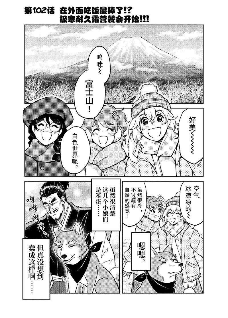 《织田肉桂信长》漫画最新章节第102话免费下拉式在线观看章节第【1】张图片