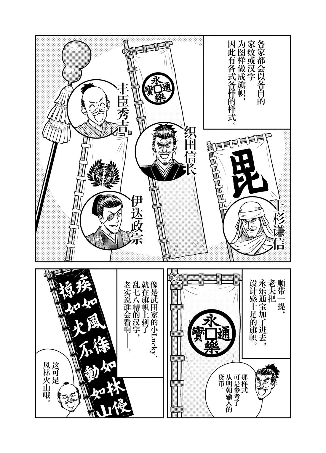 《织田肉桂信长》漫画最新章节第75话免费下拉式在线观看章节第【4】张图片