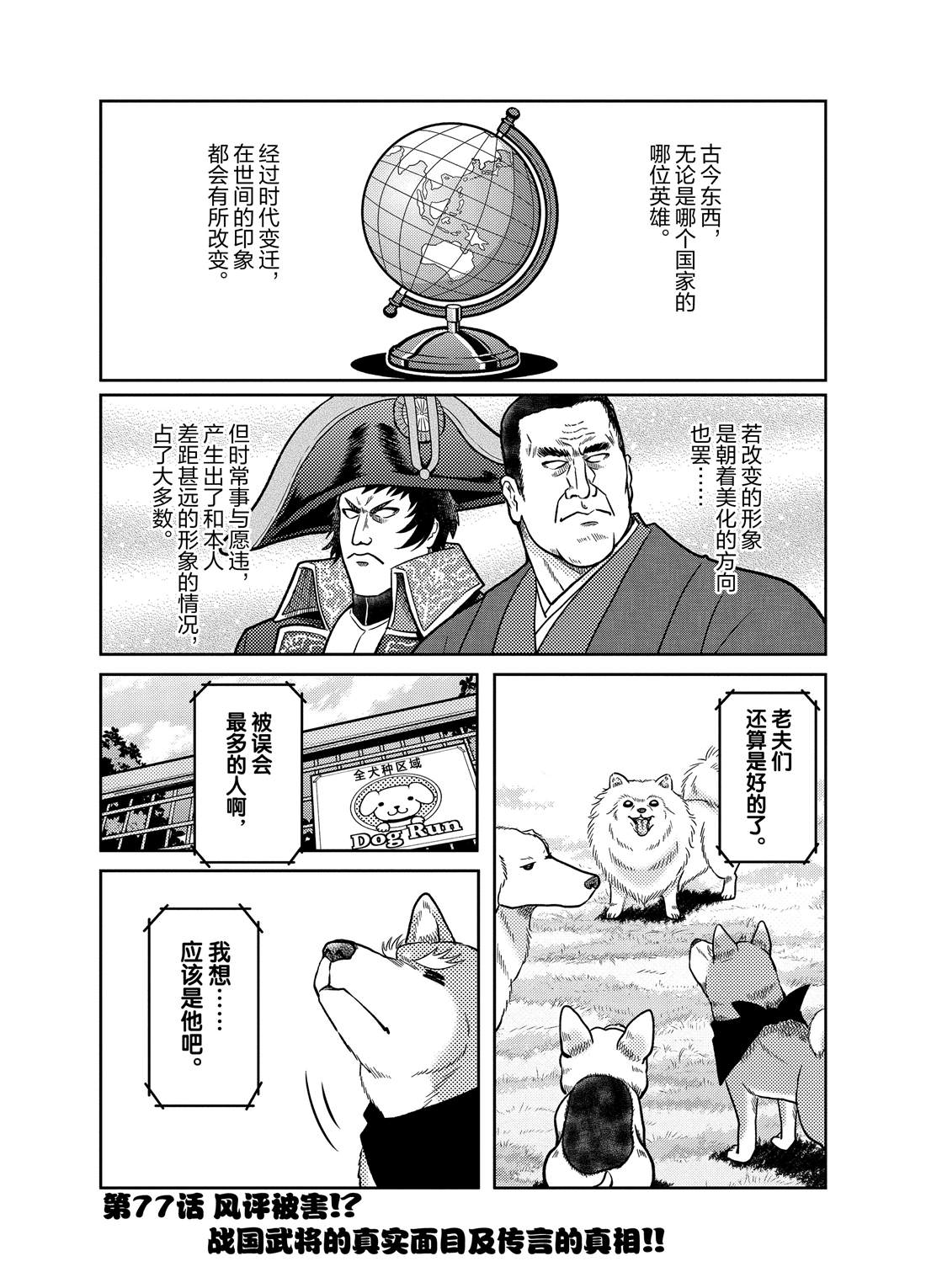 《织田肉桂信长》漫画最新章节第77话免费下拉式在线观看章节第【1】张图片