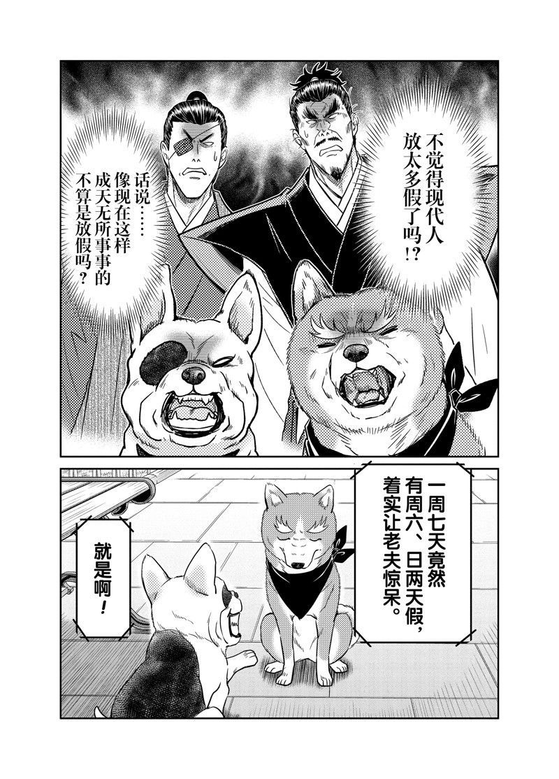 《织田肉桂信长》漫画最新章节第87话免费下拉式在线观看章节第【2】张图片