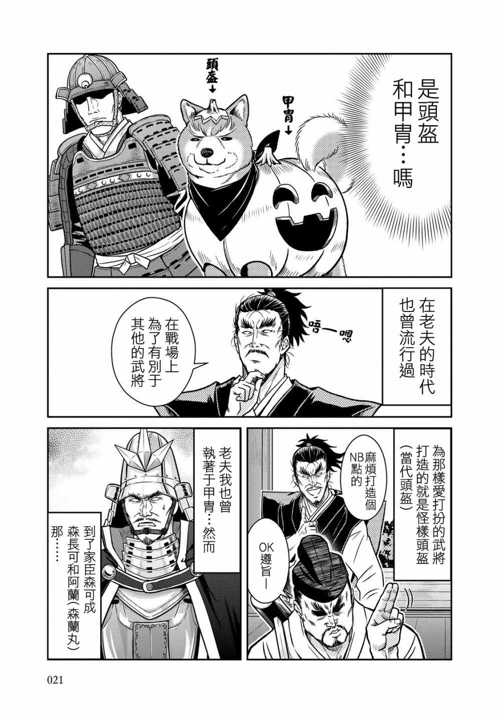 《织田肉桂信长》漫画最新章节第31话免费下拉式在线观看章节第【5】张图片