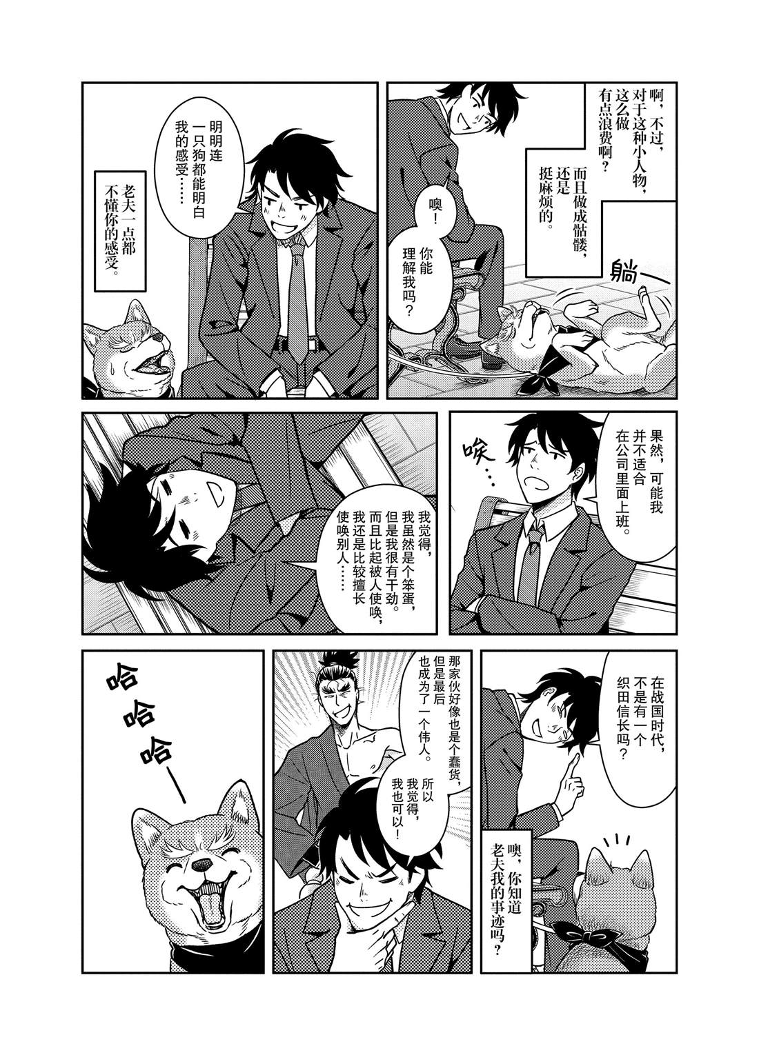 《织田肉桂信长》漫画最新章节第48话免费下拉式在线观看章节第【7】张图片