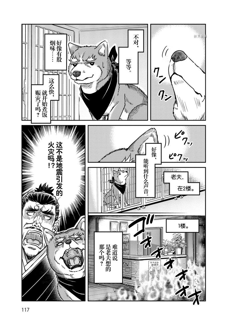 《织田肉桂信长》漫画最新章节第122话免费下拉式在线观看章节第【9】张图片