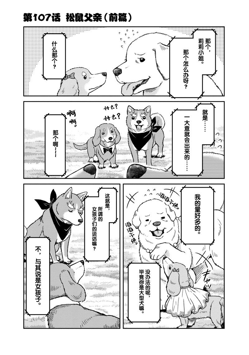 《织田肉桂信长》漫画最新章节第107话免费下拉式在线观看章节第【1】张图片