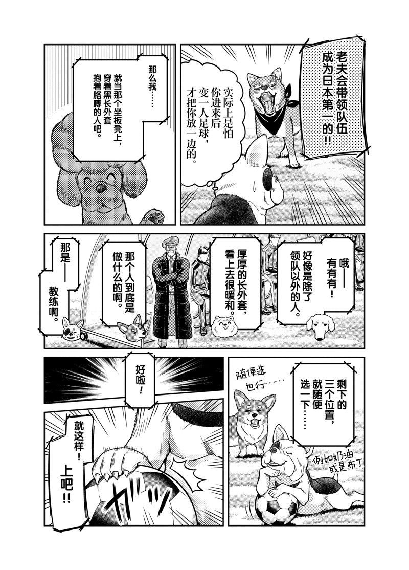 《织田肉桂信长》漫画最新章节第88话免费下拉式在线观看章节第【11】张图片