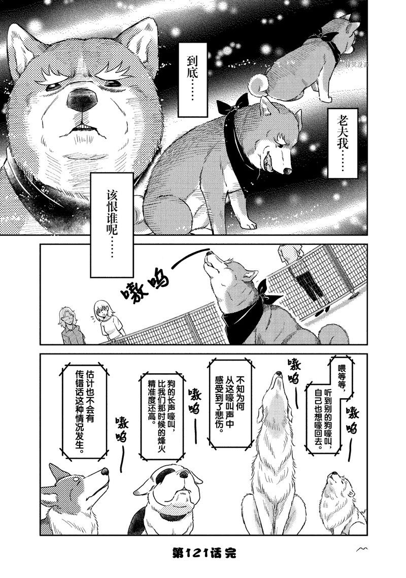 《织田肉桂信长》漫画最新章节第121话免费下拉式在线观看章节第【12】张图片