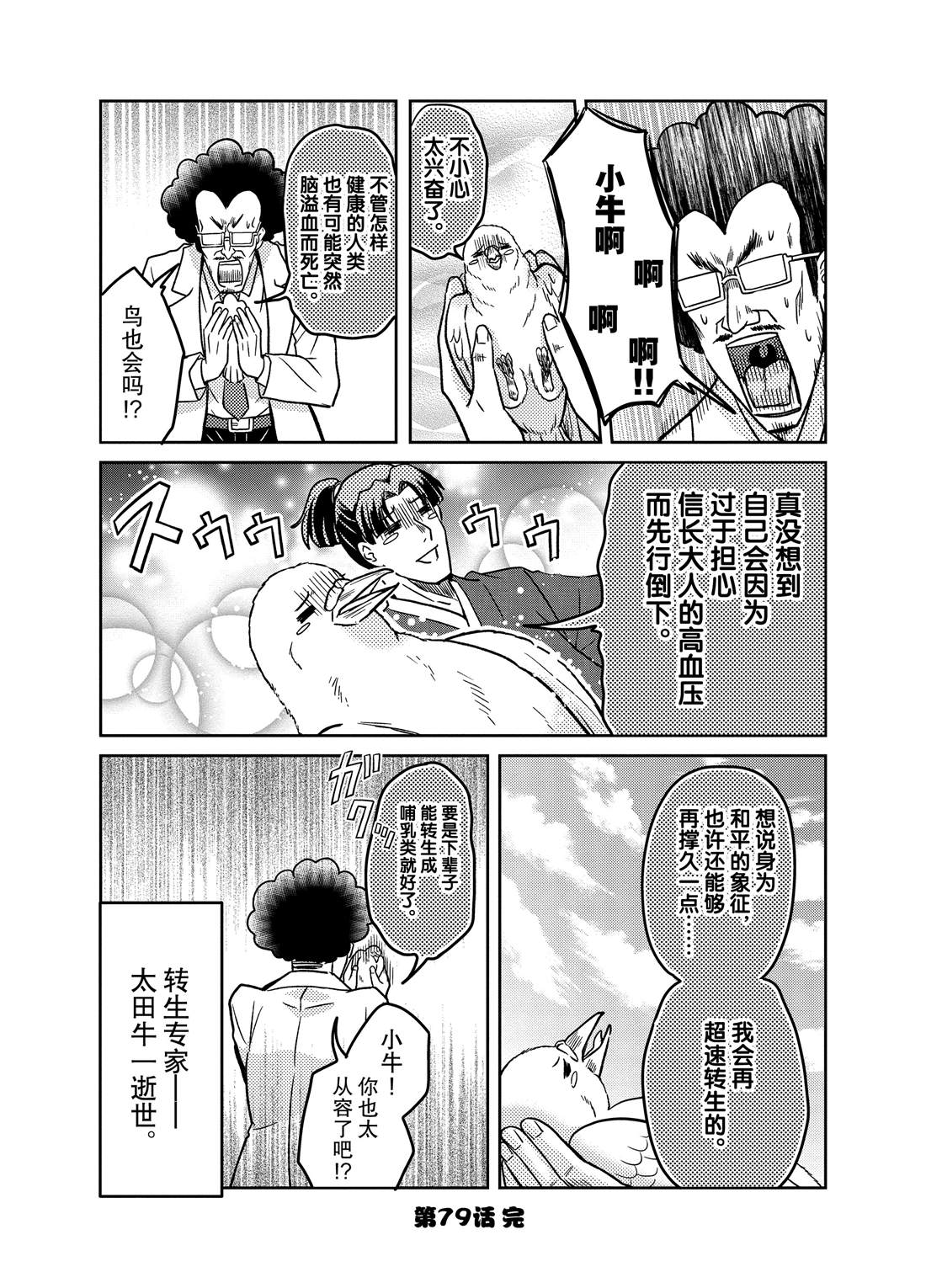 《织田肉桂信长》漫画最新章节第79话免费下拉式在线观看章节第【12】张图片