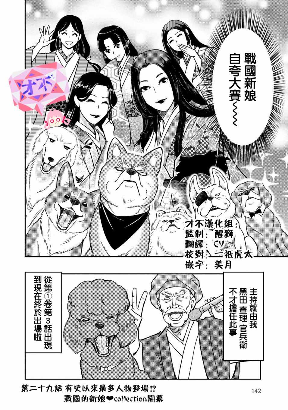 《织田肉桂信长》漫画最新章节第29话免费下拉式在线观看章节第【2】张图片