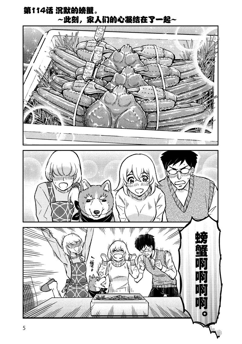 《织田肉桂信长》漫画最新章节第114话免费下拉式在线观看章节第【5】张图片