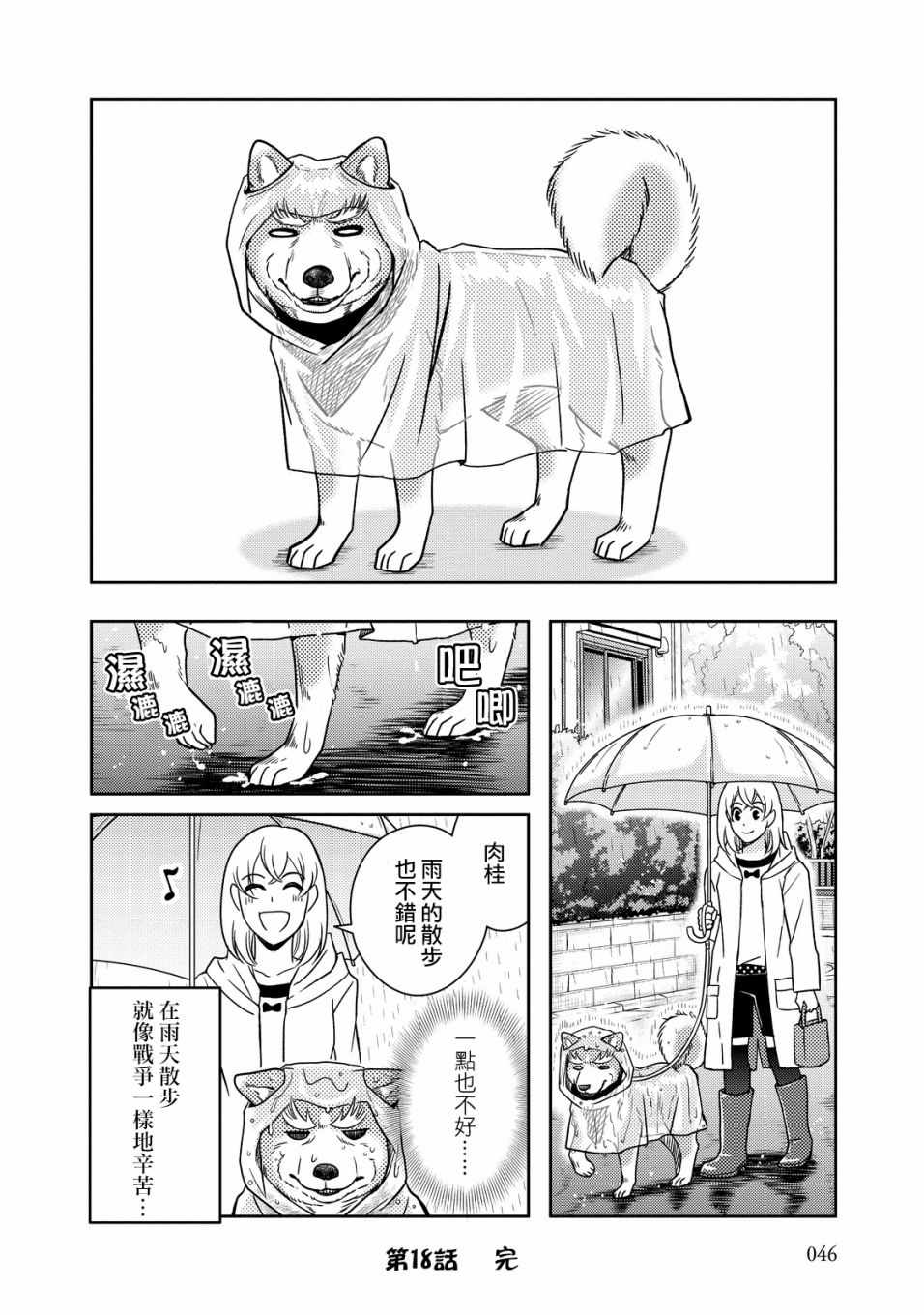 《织田肉桂信长》漫画最新章节第18话免费下拉式在线观看章节第【12】张图片