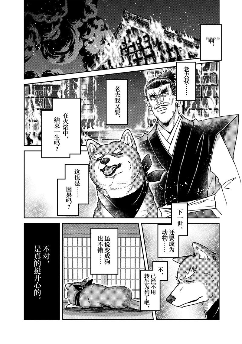 《织田肉桂信长》漫画最新章节第122话免费下拉式在线观看章节第【10】张图片