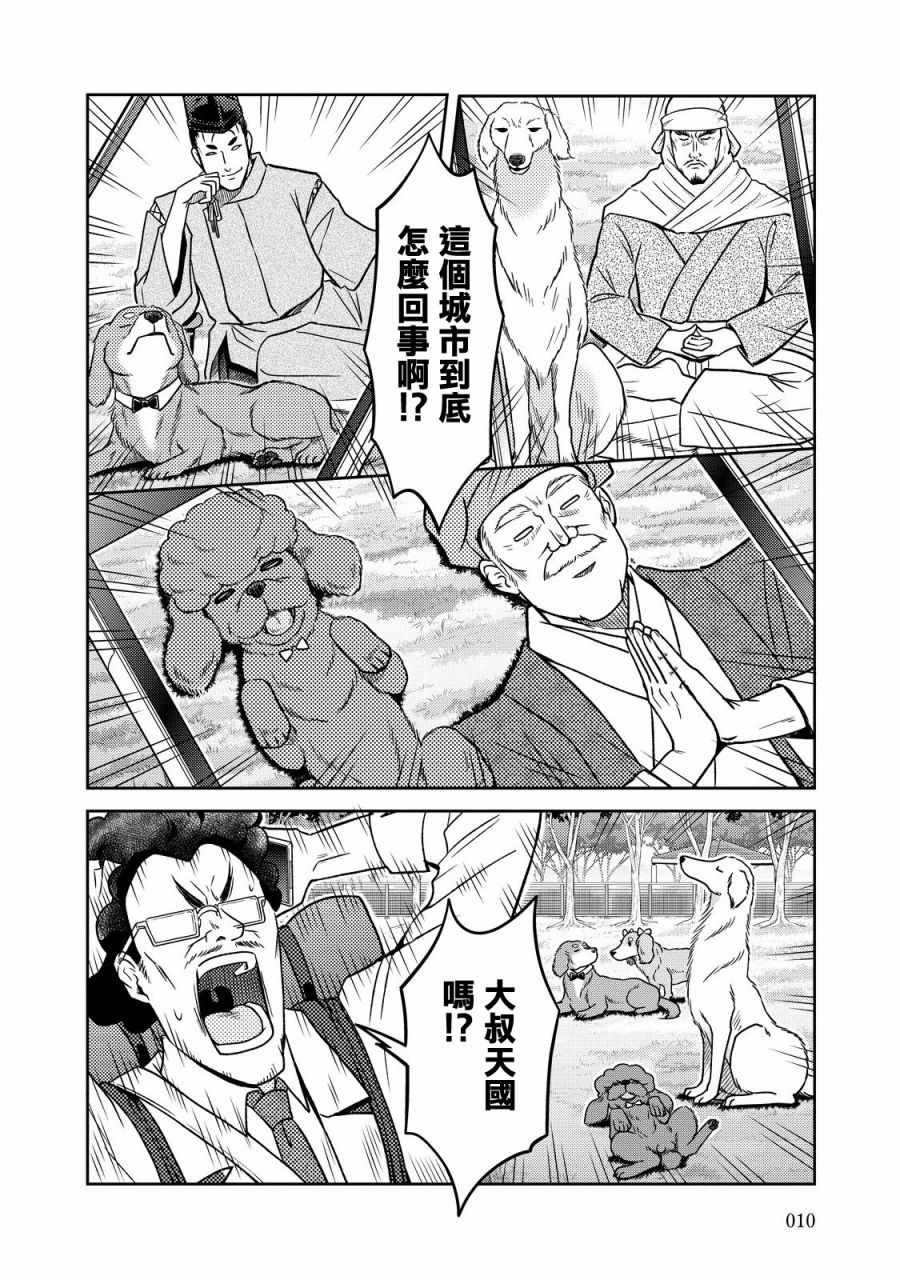 《织田肉桂信长》漫画最新章节第30话免费下拉式在线观看章节第【8】张图片