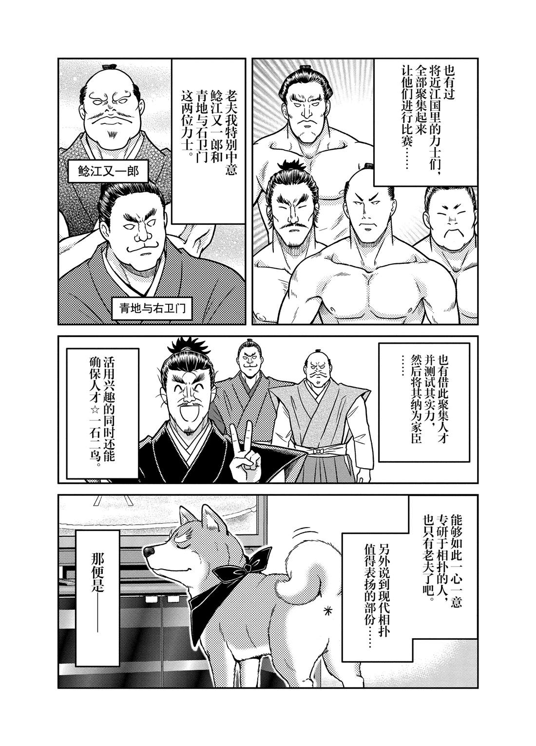 《织田肉桂信长》漫画最新章节第76话免费下拉式在线观看章节第【4】张图片