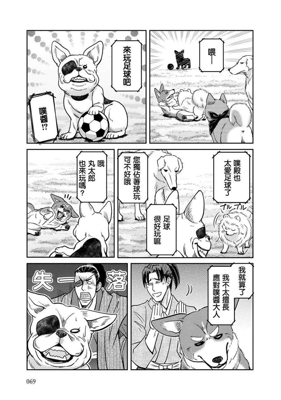 《织田肉桂信长》漫画最新章节第21话免费下拉式在线观看章节第【5】张图片