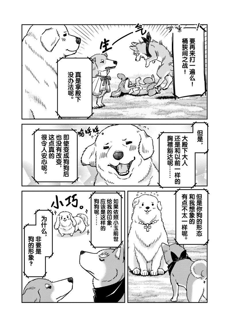 《织田肉桂信长》漫画最新章节第106话免费下拉式在线观看章节第【9】张图片