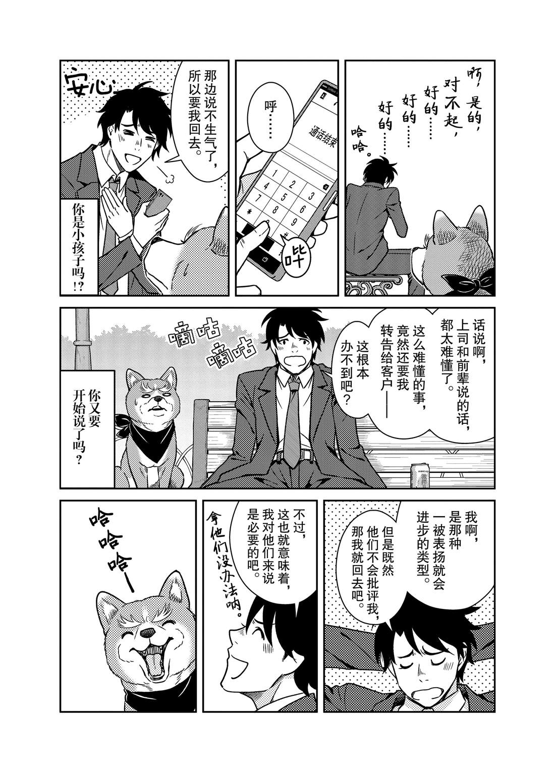 《织田肉桂信长》漫画最新章节第48话免费下拉式在线观看章节第【5】张图片