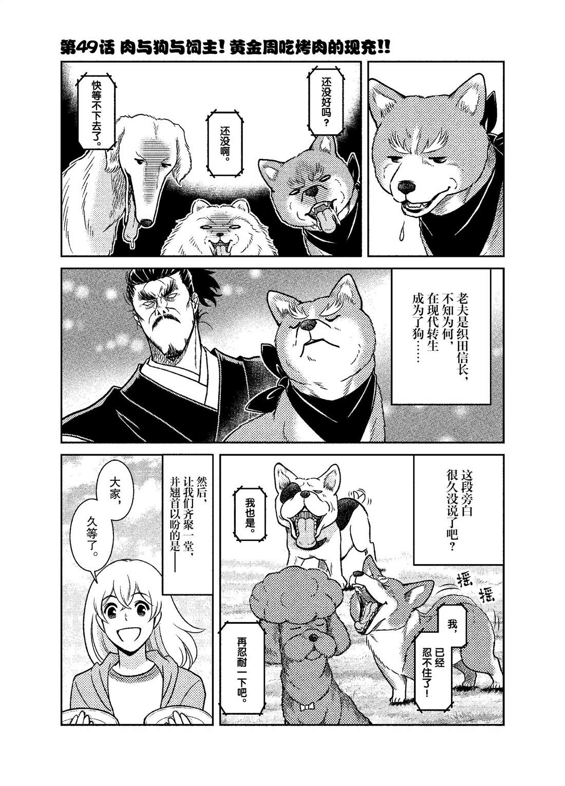 《织田肉桂信长》漫画最新章节第49话免费下拉式在线观看章节第【1】张图片