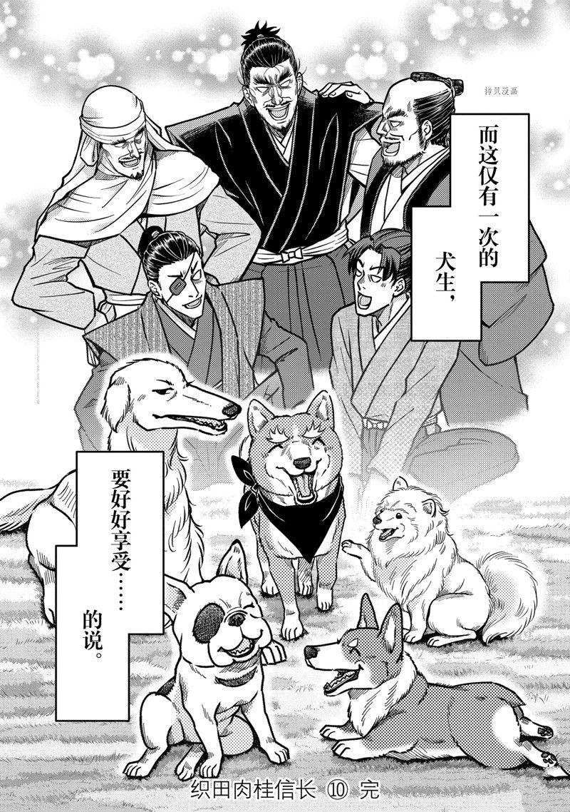 《织田肉桂信长》漫画最新章节第123话免费下拉式在线观看章节第【20】张图片