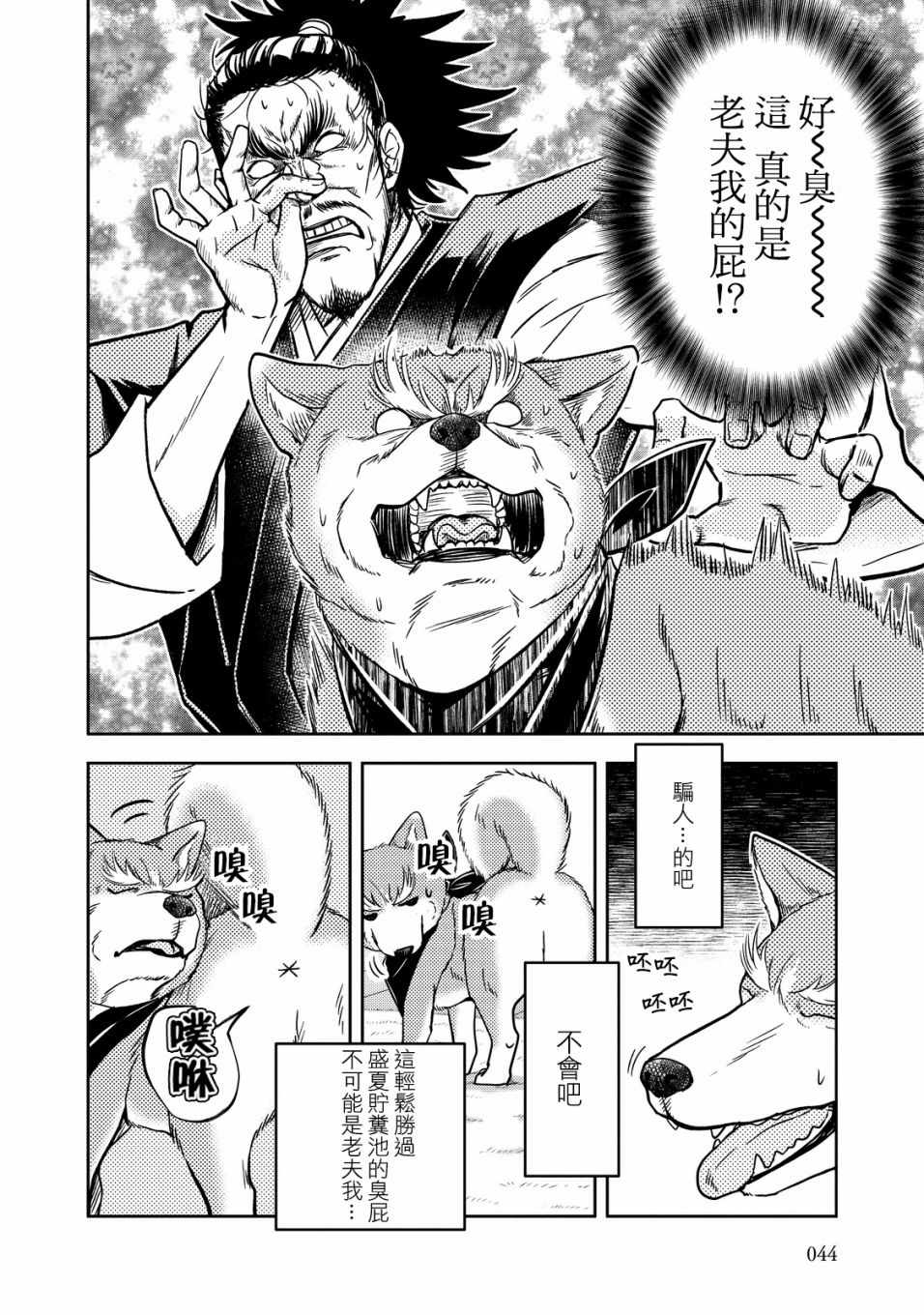 《织田肉桂信长》漫画最新章节第18话免费下拉式在线观看章节第【10】张图片