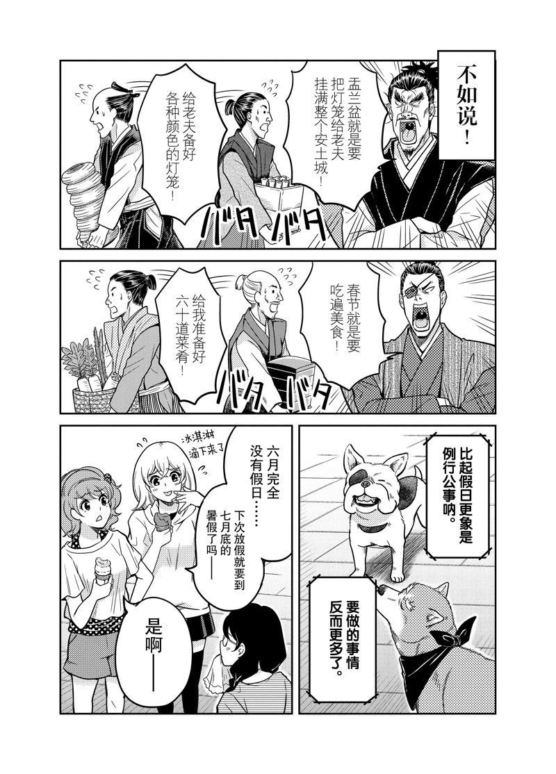 《织田肉桂信长》漫画最新章节第87话免费下拉式在线观看章节第【5】张图片