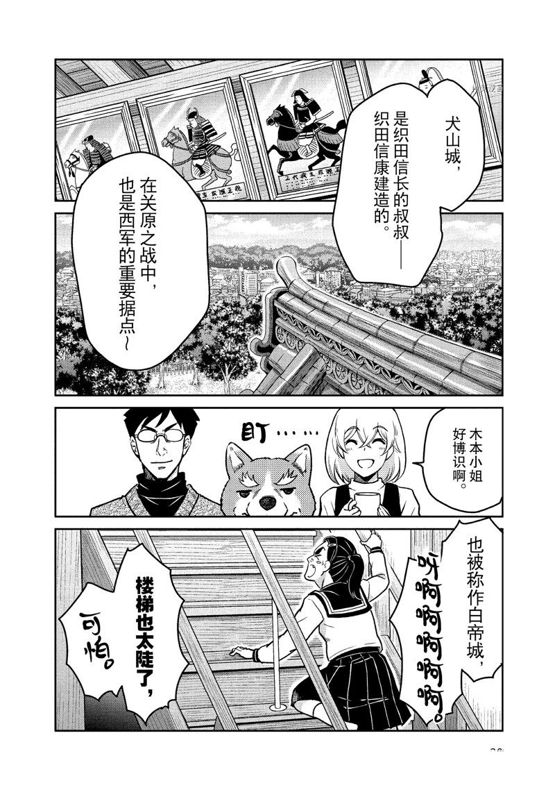 《织田肉桂信长》漫画最新章节第115话免费下拉式在线观看章节第【2】张图片