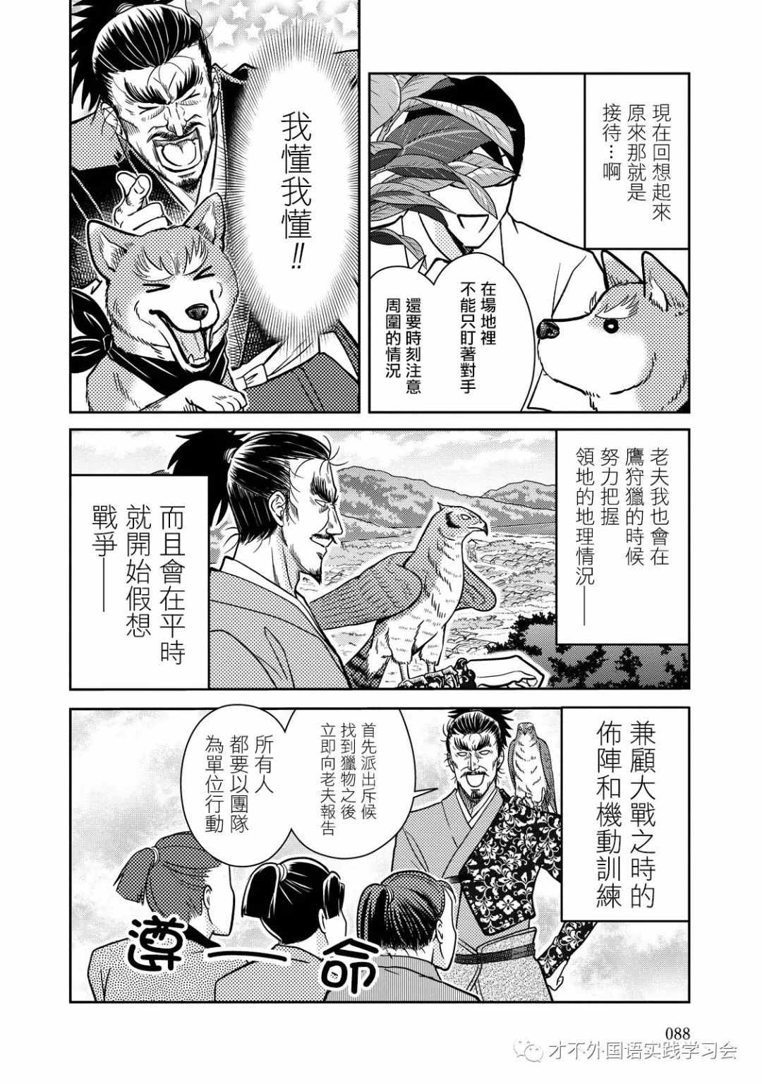 《织田肉桂信长》漫画最新章节第23话免费下拉式在线观看章节第【4】张图片