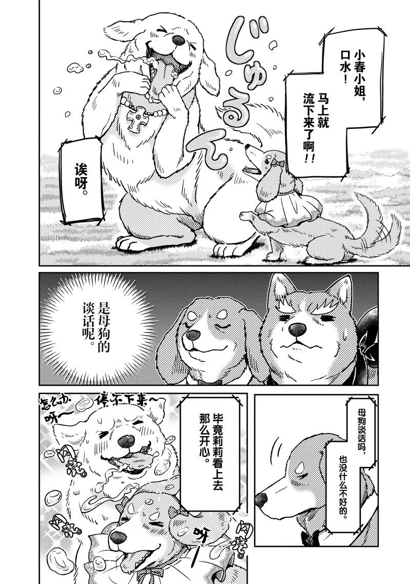 《织田肉桂信长》漫画最新章节第107话免费下拉式在线观看章节第【2】张图片