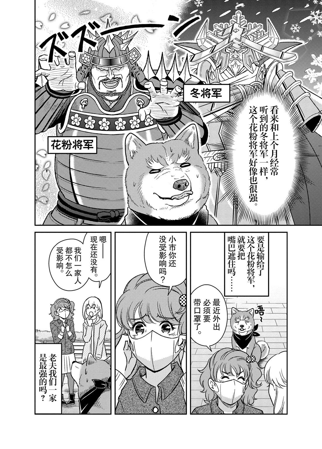 《织田肉桂信长》漫画最新章节第73话免费下拉式在线观看章节第【4】张图片