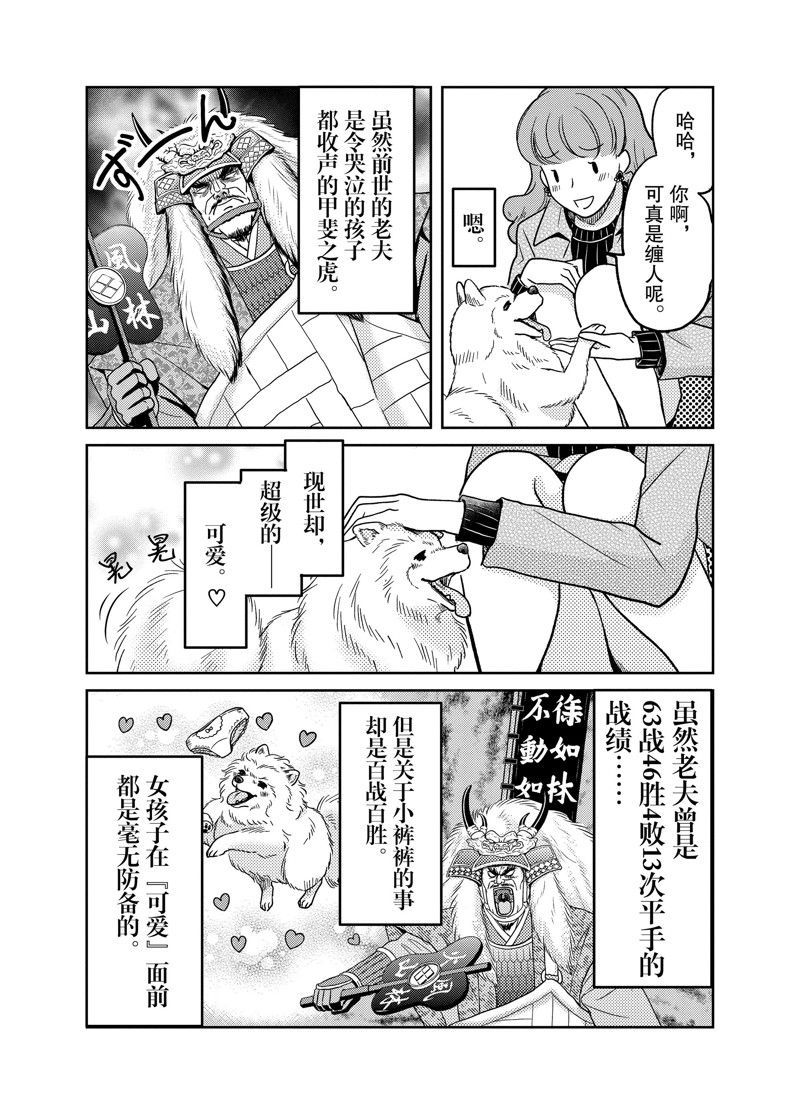 《织田肉桂信长》漫画最新章节第83话免费下拉式在线观看章节第【7】张图片